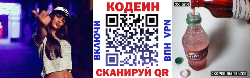 Codein напиток Lean (лин) Миньяр
